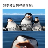 马达加斯加企鹅