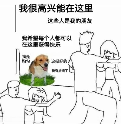 这是一张结合了照片和手绘元素的搞笑梗图。图片上方有文字"我很高兴能在这里"和"这些人是我的朋友"，中间写着"我希望每个人都可以在这里获得快乐"。左下角有一张真实的狗的照片，旁边标注"我是狗勾"，狗的右侧有文字"这挺好的"和"我有点饿了"。右侧是手绘的几个人物形象，看起来像是在社交互动。整体风格轻松幽默，通过狗的内心独白制造笑点。