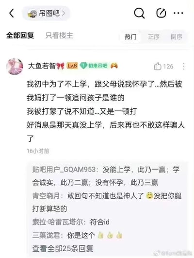 这是百度贴吧吊图吧的一则用户分享帖，用户“大鱼若智”讲述自己初中时为了逃学，编造了自己怀孕的离谱谎言，结果被妈妈暴打追问孩子父亲是谁，慌乱中说不知道又挨了一顿打，虽然当天成功逃过上学，但之后再也不敢用这种荒唐的理由骗家长了。评论区网友纷纷调侃，有网友总结这是“三赢”局面，还有网友吐槽楼主的回答过于离谱，引发了搞笑的互动。