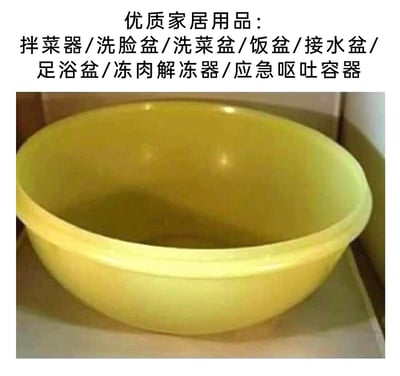 这是一张图文混排的静态趣味梗图，上方用黑色文字标注“优质家居用品”，并罗列了图中黄色塑料盆的多种跨界用途，涵盖厨房、洗漱、餐饮、足浴、应急等多个场景；下方是一个放置在平面上的普通黄色圆形塑料盆，盆体厚实，是常见的家用塑料盆样式。图片通过夸张地给普通塑料盆赋予多种不同场景的用途，调侃了这类日常用品在生活中被“物尽其用”的状态，制造出幽默的效果。