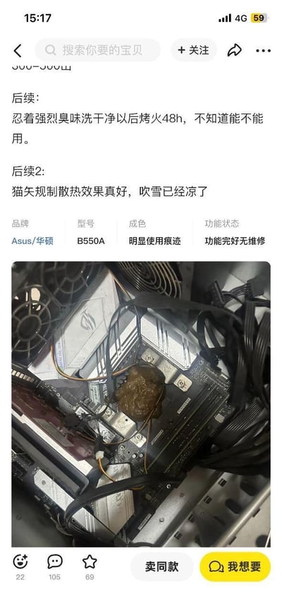 社交媒体截图内容显示，用户分享了一则关于华硕B550A主板的意外事件：主板上疑似沾染猫屎后，用户经历了“忍着强烈臭味洗干净”并“烤火48小时”的处理过程，不确定能否恢复使用。后续补充调侃“猫失规散散热效果真好，吹雪已经凉了”（“吹雪”可能指主板型号或散热部件）。配图中可见主板上残留疑似猫屎的褐色物体，周围缠绕线缆与散热风扇，表格标注主板品牌为华硕、型号B550A，成色有明显使用痕迹但功能完好无维修。
注：“猫失规散”为谐音梗，结合“猫砂盆”（猫排泄处）与“散热”（电脑散热），调侃猫的“违规”行为导致主板需要散热处理。