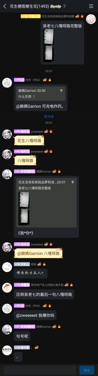 这是一张QQ群聊「花生梗图梗生花(1493)」的竖屏截图，记录了群成员围绕「吴老七八嘎呀路完整版」相关内容展开的趣味玩梗互动。成员「纯牛马」多次发送「八嘎呀路」相关内容，其他成员纷纷接梗互动：「月无心」疑惑询问「哪来的日本人？」，「群蘑菇」玩梗称「压倒吴老七的最后一句八嘎呀路」，还有成员之间的调侃吐槽，比如「AI」对「zweeeet」的吐槽，以及「研发部部长」索要句号、「夜千影」发送句号的小互动，整体氛围轻松搞笑，是群友间日常的玩梗闲聊。