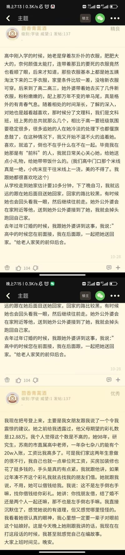 这是一位网友分享的自己与未婚妻的恋爱全程：高中时喜欢上家境普通但颜值出众的女生，默默关心她、给她带爱吃的米线，晚自习后悄悄跟在她身后送她回家，直到她被外公外婆接到才离开；后来两人走到一起，订婚时聊起当年的趣事让外婆大笑不止。近期楼主因家里手头紧凑不齐12.88万彩礼，打算找朋友借，未婚妻却提出可以借钱给他当彩礼，这番话让楼主既觉得有道理又觉得微妙，更坚定了要一辈子对她好的决心，整个故事充满青涩真诚的爱意，温馨又带着小趣味。