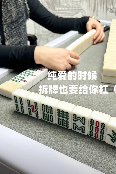 这是一张以麻将桌为场景的恋爱梗图，画面中玩家的手牌里有三张四条，却拆出了三张四条打出去，配文“纯爱的时候 拆牌也要给你杠”。用麻将里“杠牌”需要四张相同牌的规则，来比喻在纯爱关系中，哪怕牺牲自己的牌型优势，也要满足对方的需求，是用麻将玩法调侃纯爱里的恋爱脑式付出，充满甜蜜又搞笑的氛围。