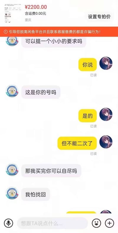 这是一张闲鱼交易界面的聊天截图，顶部展示商品售价为2200元，不含运费，发货地为重庆，附带闲鱼官方红色反诈提示条。聊天内容为买家与账号卖家的对话：买家首先询问能否提一个小要求，得到卖家许可后询问交易的账号是否属于卖家，卖家给出肯定答复并补充说明账号不会二次找回，随后买家提出极度离谱的要求，询问卖家能不能在自己买完账号后自尽，理由是害怕卖家后续将账号找回，对话内容荒诞离奇，充满冲击力。