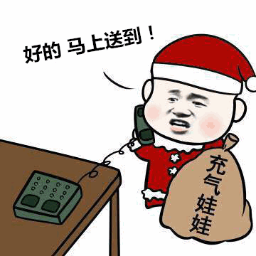 圣诞小哥接到奇葩订单：好的马上送到！