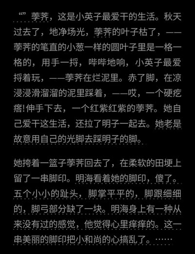 这是一张纯文字图片，内容为一段文学描写，讲述了小英子和明子一起采摘荸荠的场景。文中细致描绘了小英子赤脚在泥中踩荸荠的动作，以及她故意用光脚踩明子脚的互动。随后描写了小英子离开后留下的脚印，以及明海（可能即明子）看着脚印时内心产生的从未有过的感觉，觉得心里痒痒的，被这串脚印搅乱了心绪。