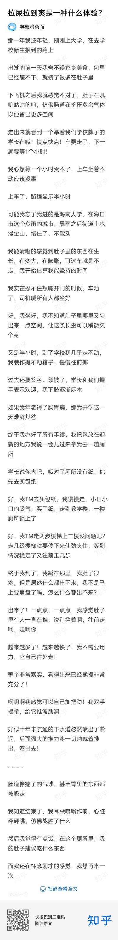这是一张知乎平台的文章截图，内容以“拉康莫症是一种什么体验？”为主题展开，包含大量连续的中文叙述文本，排版为纵向长文格式，底部可见知乎平台水印及二维码标识。图片整体为纯文字内容，无人物、图像或特殊视觉设计元素。