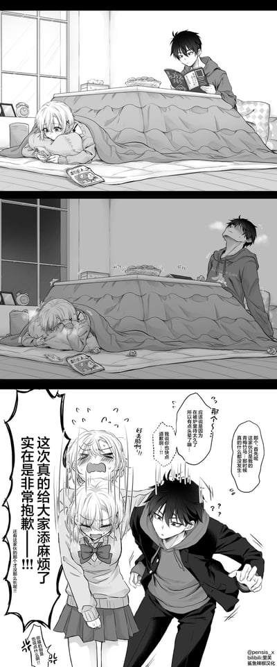这是一组三格原创黑白汉化漫画，描绘了一对青梅竹马的社死日常：第一格中，白发女生趴在被炉外玩手机，黑发男生在被炉里看书，氛围悠闲；第二格中，女生在被炉里放了屁，两人瞬间陷入极度尴尬，女生捂脸躲起来，男生仰头露出窘迫的神情；第三格中，女生崩溃地拉着男生一起鞠躬道歉，一边大喊抱歉一边忍不住吐槽男生的私密部位没那么长，让社死现场彻底升级，男生则一脸疑惑无奈。整段故事充满日式日常的搞笑与社死感，没有双关或谐音梗，纯靠尴尬情节制造笑点。
