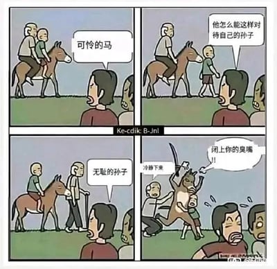 这是一幅四格连环卡通漫画，通过三次场景切换制造身份误解的喜剧效果：
1. 第一格：路人看到老人骑马、孙子坐在老人前方，感叹“可怜的马”；
2. 第二格：场景变为老人骑马、孙子在旁走路，路人吐槽“他怎么能这样对待自己的孙子”；
3. 第三格：场景又变为孙子骑马、老人拄拐走路，路人骂“无耻的孙子”；
4. 第四格：马突然站起身持长刀，对着路人怒吼“闭上你的臭嘴！！”，老人在旁劝阻“冷静下来”。
核心笑点是路人一直将人类孙子当成老人的孙子，最后才发现马才是老人的“孙子”，形成身份误解的反转，打破刻板印象。
