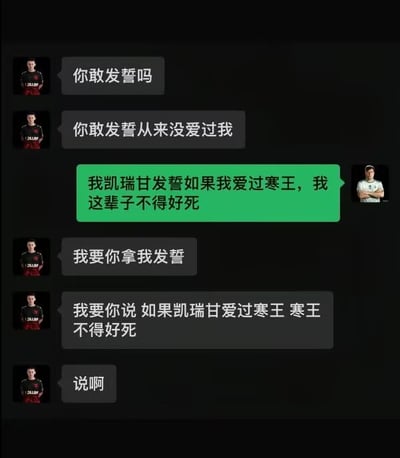 这是一张电竞圈二次创作的玩梗图，整体为深色的模拟聊天界面，左侧头像是CSGO职业选手寒王，右侧头像是CSGO职业选手凯瑞甘。对话改编自网络热门的情侣争执时逼对方发誓的桥段：寒王接连要求凯瑞甘发誓从来没爱过自己，凯瑞甘最初发毒誓称如果自己爱过寒王就自己这辈子不得好死，但寒王并不满意这个结果，反而坚持要求凯瑞甘拿自己（寒王）发誓，要凯瑞甘说出“如果凯瑞甘爱过寒王，寒王不得好死”的内容，还催促对方赶紧说，用这种不符合正常逻辑的离谱要求制造搞笑效果，调侃两位选手的CP向同人设定。
