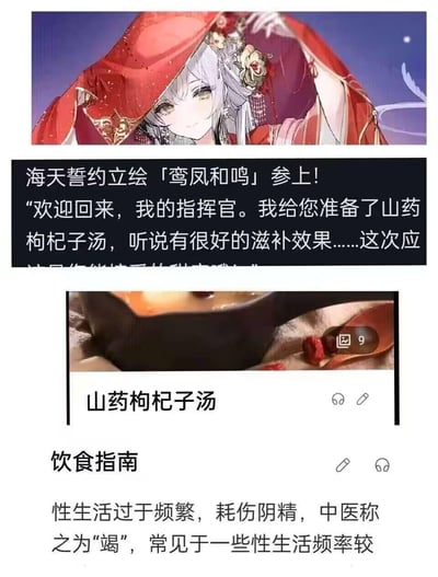图片由三部分垂直拼接而成：顶部是一位身穿红色传统嫁衣的动漫女性角色，头戴红色盖头，银发上装饰着花朵，面带微笑；中间部分是黑色背景的文字介绍，内容为「海天誓约立绘「鸾凤和鸣」参上！「欢迎回来，我的指挥官。我给您准备了山药枸杞子汤，听说有很好的滋补效果……这次应」」；底部是一张山药枸杞汤的图片和一段饮食指南文字，内容为「性生活过于频繁，耗伤阴精，中医称之为'竭'，常见于一些性生活频率较」。整体通过将唯美动漫角色与养生保健内容结合，形成一种反差幽默效果。