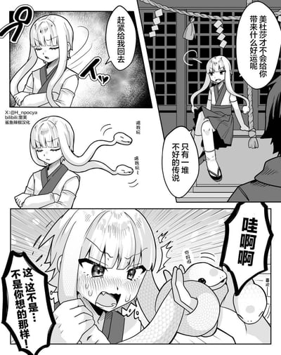 这是一组黑白漫画分镜，展示了名为美杜莎的角色与蛇的互动场景。画面中有传统日式建筑元素，如格子门窗和装饰绳结。美杜莎有着金色长发，身穿和服，表情从最初的不悦到后来的惊慌失措。其中一个分镜显示两条蛇向她靠近，似乎在撒娇，而最后一个分镜中美杜莎惊恐地抓住一条蛇，大喊'哇啊啊'并解释'这、这不是你想的那样！'