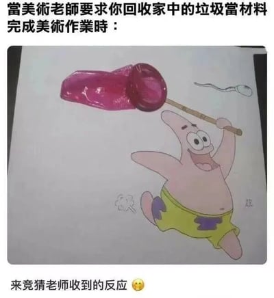 图片中是卡通角色派大星，他穿着黄色带紫色图案的短裤，面带开心的笑容，正举着一根棍子奔跑，棍子上挑着一个粉色的塑料袋，旁边还有一个勺子。图片上方配有文字“當美術老師要求你回收家中的垃圾當材料完成美術作業時：”，下方文字为“来竟猜老师收到的反应😉”。通过派大星用简单垃圾材料（塑料袋、勺子）制作“美术作品”的夸张场景，幽默地表现了学生在面对用回收垃圾完成美术作业要求时的敷衍或创意，暗示老师可能会有的无奈或惊讶反应。
