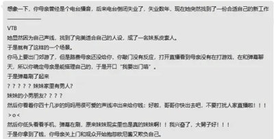 这是一篇纯文字形式的搞笑段子，讲述了一个充满反差感的家庭故事：曾经从事电台播音工作的母亲在电台倒闭失业数年后，凭借自身的声线优势转型成为VTB系皮套人，开启了新的职业道路。某天儿子准备出门旅游，因母亲未给路费且敲门无回应，便打开母亲的直播，发现母亲正在和弹幕互动，于是儿子大声喊出“我要出门咯”，直播间的弹幕因听到男声误以为是主播（母亲的人设是妹妹）的男友，随后母亲用可爱的萝莉音回应儿子，让他出门不要打扰直播，此时儿子才发现自己的亲妹妹也是母亲直播的粉丝，最后儿子拿到路费被母亲关在门外，母亲还和直播间观众调侃要给儿子“憋后宫”。整个故事将中年母亲的新兴职业设定与日常家庭场景结合，通过声线反差、弹幕误解制造出荒诞又搞笑的社死效果，充满网络流行文化的趣味。