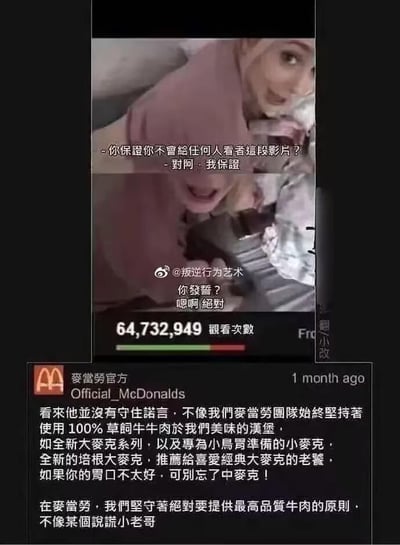 这张梗图分为上下两部分：上半部分是一段视频的截图，画面中两人对话，一方询问对方是否保证不会把这段视频外传，对方承诺并发誓不会让别人看，但下方显示该视频的观看量高达64,732,949次，显然违背了自己的承诺；下半部分是模仿麦当劳官方账号的文案，借这个失信的热点梗，对比宣传麦当劳始终坚持使用100%草饲牛肉制作汉堡，还介绍了大麦克、小麦克、培根大麦克、中麦克等产品，最后调侃了这个失信的小哥，通过反差感达到搞笑的营销效果，图中没有双关、谐音梗等内容。
