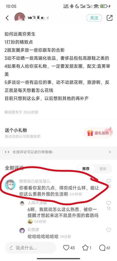这是一张社交媒体截图，内容是一篇标题为“如何远离穷男生”的帖子，列出了5条具体建议，包括打扮精致、晒车合影、展示奢侈品、发礼物朋友圈并配文“直男审美”以及谈论高端消费话题。帖子下方有评论区，其中一条评论被红色圆圈重点标注：“想想自己挺没溜儿，你看看你发的几点，得穷成什么样，能让你这么羡慕外围的生活啊”，该评论质疑原帖作者的价值观，认为其内容近似于“外围”（网络用语，指从事不正当职业的女性）的套路。