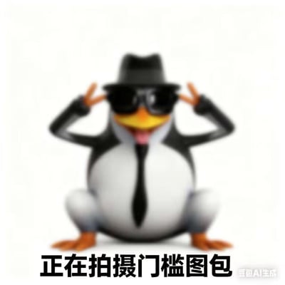 这是一张AI生成的搞笑表情包，主体是一只拟人化的企鹅，戴着黑色礼帽、墨镜，系着黑领带，双手举在脸旁比出V字手势，吐着舌头，摆出搞怪耍酷的姿势，下方配文“正在拍摄门槛图包”，营造出一种假装在拍摄专属表情包的趣味场景，风格诙谐幽默，适合用来玩梗或者活跃聊天氛围。