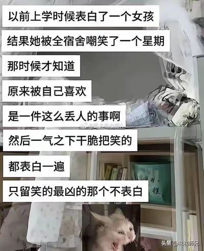 这是一张校园情感类梗图，背景为宿舍环境，叠加了一段关于表白经历的叙事文字。内容讲述了上学时向一个女孩表白，结果女孩被全宿舍嘲笑一周，叙述者因此感到自己的喜欢是件丢人的事，最后赌气向所有嘲笑者表白，唯独漏掉笑得最凶的人。整体风格偏向自嘲和黑色幽默，反映了青春期情感的敏感与无奈。