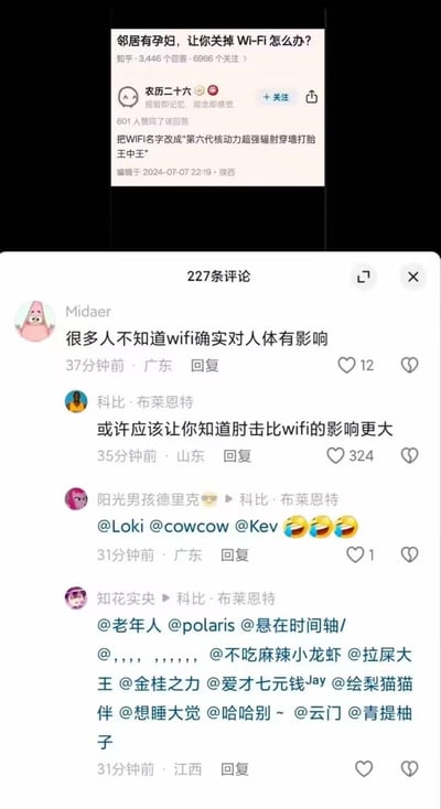 这张图由上下两部分拼接而成：上半部分是知乎提问「邻居有孕妇，让你关掉Wi-Fi怎么办？」的高赞回答，答主用夸张的反讽方式，提出将WiFi名称改为「第六代核动力超强辐射穿墙打胎王中王」的应对方案，以此调侃部分人群对WiFi辐射的过度焦虑；下半部分是该回答的评论区，用户Midaer称「很多人不知道wifi确实对人体有影响」，另一位昵称「科比·布莱恩特」的用户则玩NBA球星科比·布莱恩特的肘击梗，回复「或许应该让你知道肘击比wifi的影响更大」，用名人相关的梗来嘲讽对WiFi辐射的错误认知，后续还有其他用户的@互动。整体内容围绕WiFi辐射的谣言展开，通过夸张和玩梗的方式制造笑点，讽刺了毫无科学依据的辐射焦虑。