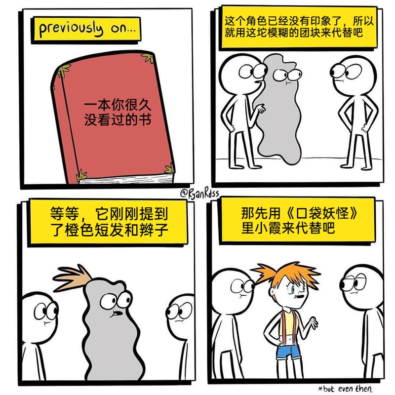 Ryan Ross原创四格漫画
