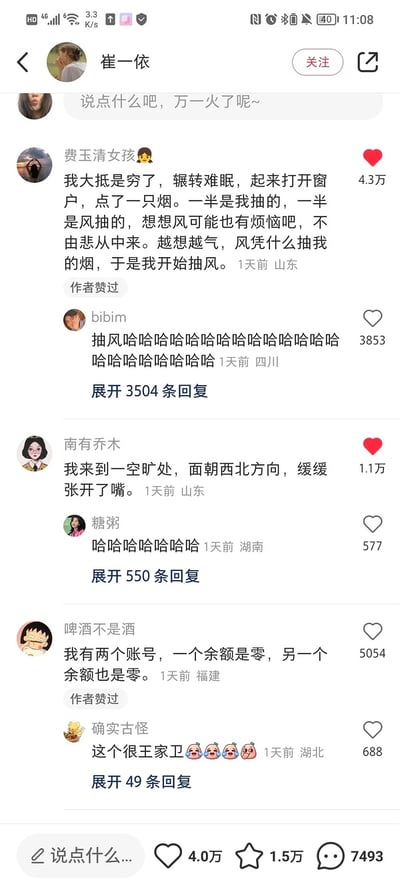 这是一张网络截图，展示了某社交平台用户在动态下方的热门神评论。主贴内容以“抽烟和抽风”的谐音梗自嘲生活及精神状态，评论区则有大量网友用幽默或自嘲的方式跟风回复，包括"抽风哈哈哈"“空旷处顺风放松自己”等，引发大规模网友共鸣与调侃。整体氛围轻松搞笑，充满网络黑色幽默。

涉及谐音梗/双关梗：“抽烟”和“抽风”在文中巧妙转化，网友用“抽抽（疯）”自嘲。另有“余额是零”式穷字梗，调侃生活不易。