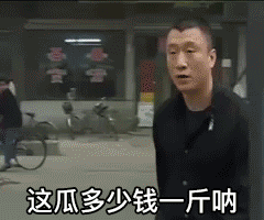 这是一张动态梗图，内容为电视剧《征服》中孙红雷饰演的刘华强站在街边水果摊前，面带玩味又暗含压迫感的神情，反复向摊主询问“这瓜多少钱一斤呐”，整体氛围自带挑衅感，是经典买瓜名场面的内容片段。