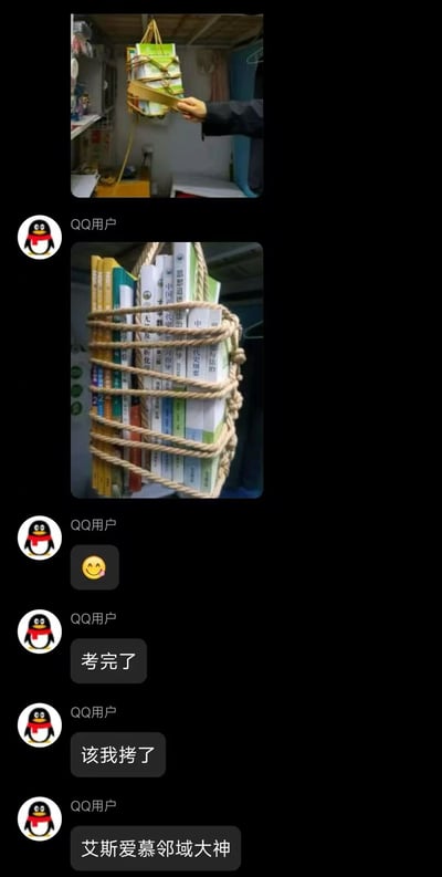 这是一张QQ聊天记录截图，展示了学生期末考完试后处理教材的有趣场景。图片上方是一只手正将一捆用绳子绑好的教科书悬挂起来，下方则是更近距离展示这些被紧紧捆绑的书籍。聊天记录中包含文字“考完了”和“该我烤了”，利用“考”和“烤”的谐音制造幽默效果，表达了学生在考试结束后想要“处理”这些书籍的轻松心情。