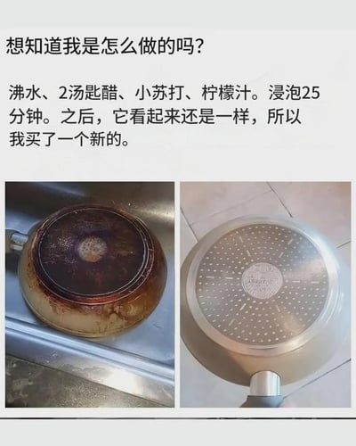 这是一张左右对比的搞笑生活类梗图，左侧展示了一个布满焦黑污渍的脏锅，右侧则是一个崭新干净的锅具。上方文字先以'想知道我是怎么做到的吗?'引发好奇，接着详细列出'沸水、2汤匙醋、小苏打、柠檬汁，浸泡25分钟'的清洁步骤，最后反转揭晓'之后，它看起来还是一样，所以我买了一个新的'，用幽默的方式吐槽清洁失败后直接换新的真实经历。