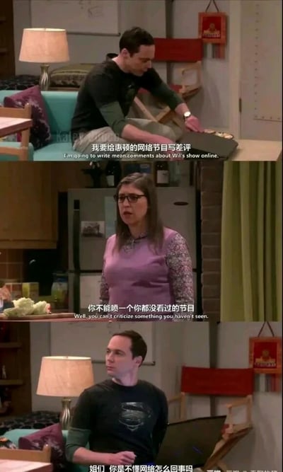 这是一张由美剧《生活大爆炸》的截图改编的三格搞笑图，通过改编的对话讽刺网络上的不良现象。第一格中，角色谢尔顿坐在客厅的沙发前，摆弄着笔记本电脑，一脸愤愤不平地表示要给惠顿的网络节目写差评；第二格切换到厨房场景，角色艾米站在冰箱前，带着严肃认真的表情，指出谢尔顿不能批评自己根本没看过的节目；第三格回到客厅，谢尔顿双手叉腰，理直气壮地反驳艾米“姐们 你是不懂网络怎么回事吗”，用这句改编的台词，精准调侃了网络上部分人不了解事实全貌就随意差评、吐槽的“喷子”逻辑，制造出荒诞又真实的搞笑效果。