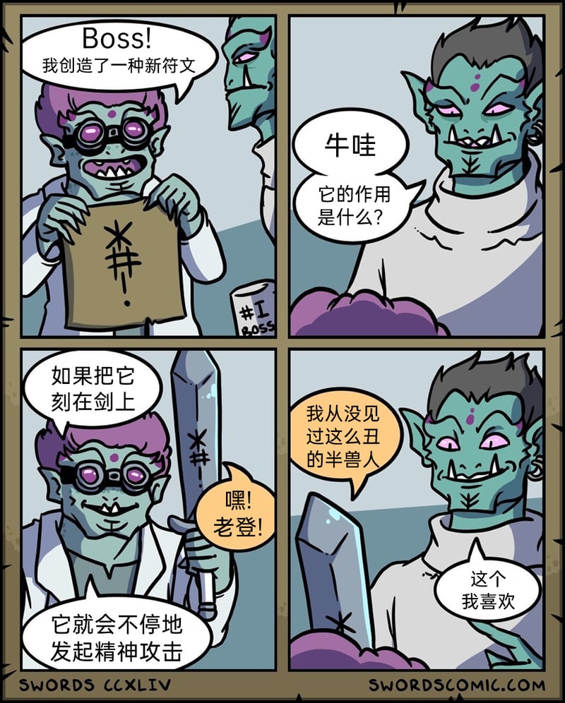 兽人上司