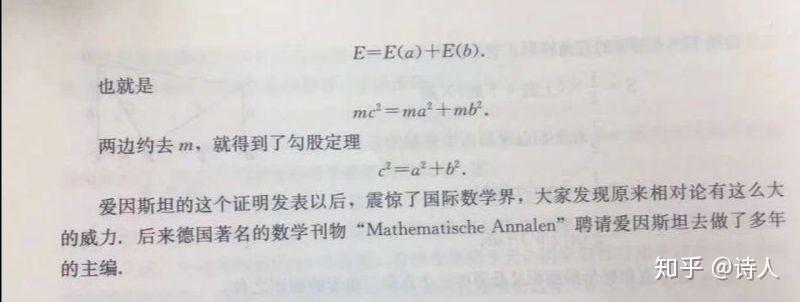 阿尔伯特·爱因斯坦