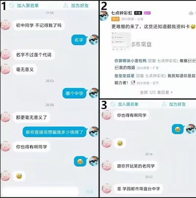 该内容由三张截图拼接而成：第一张是用户和陌生好友的聊天记录，对方自称是用户的初中同学，却不肯透露自己的姓名和就读中学，用户直接戳破对方是想骗钱，对方回怼“你也得有啊同学”；第二张是发布者的社交平台动态，吐槽诈骗者还翻了自己的资料卡，资料卡上写有“都市常盘”的二次元相关内容，下方有其他网友的互动评论；第三张是后续的聊天记录，诈骗者先表示是开玩笑，随后报出自己的中学名称是“学园都市常盘台中学”，使用了动漫《某科学的超电磁炮》里的知名贵族女校梗，让整个诈骗事件变得十分滑稽。