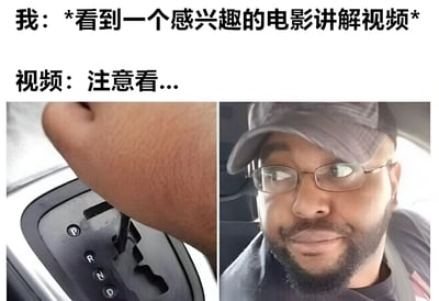 这是一张调侃电影讲解视频套路的图文混排梗图。上方文字分别为'我：*看到一个感兴趣的电影讲解视频*'和'视频：注意看...'，下方左右对比图中，左侧是汽车内饰的局部特写（可能来自常用的视频素材），右侧是一位戴帽戴眼镜男子的面部特写，整体表达了观众对电影讲解视频开头常用'注意看'话术的共鸣与调侃。