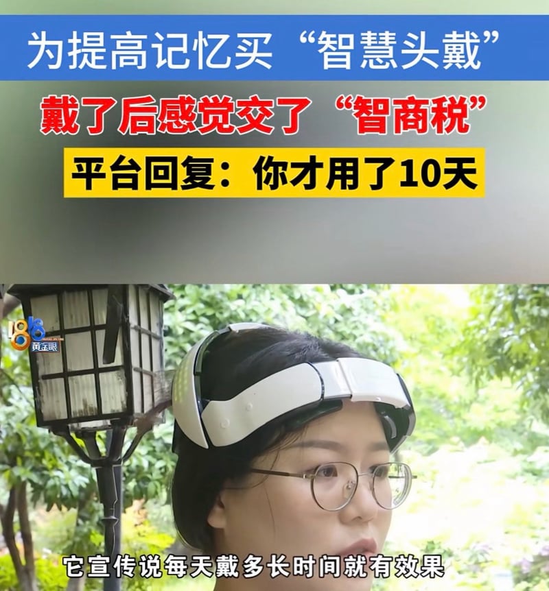《1818黄金眼》消费维权新闻
