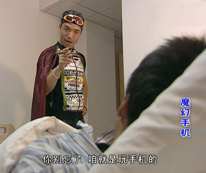 魔幻手机