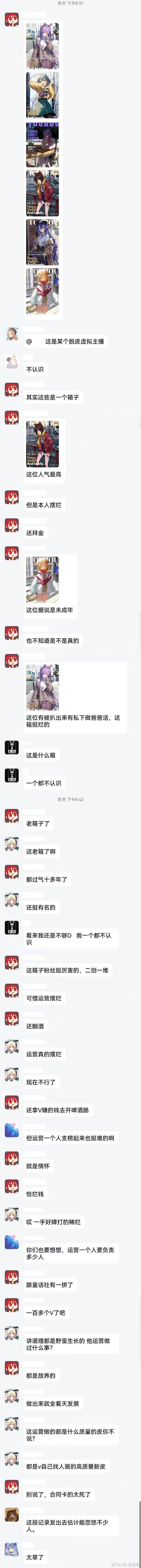 这是一段竖屏的ACG爱好者群聊记录截图，群友们用虚拟主播圈中对“箱”（虚拟主播团体）的评价话术来玩梗经典ACG作品《东方Project》：将东方的角色们调侃成一个过气的虚拟主播团体成员，给角色安上“摆烂拜金”“疑似未成年”“私下做爸爸活”等虚拟主播圈常见的八卦标签，同时吐槽该“箱”的“运营”（指代东方Project的创作者ZUN）摆烂、酗酒、用收入开酒厂、放养成员等，用跨圈的语境制造出反差搞笑的效果，对话中还提到了东方的二创生态和相关玩梗点，最后群友调侃这段记录能骗到不了解的人。