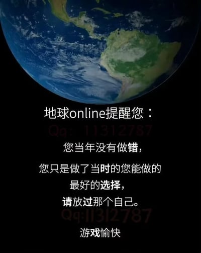 这是一张图文混排的静态单图，图片上方是太空视角的地球局部图，展现了美洲大陆轮廓与蓝色海洋，背景为纯黑色的太空；下半部分黑色背景上印有白色中文文字，内容为将人生类比为游戏《地球online》的治愈安慰内容，开导人们放下对过去选择的执念，图中还带有两处半透明的QQ号水印。