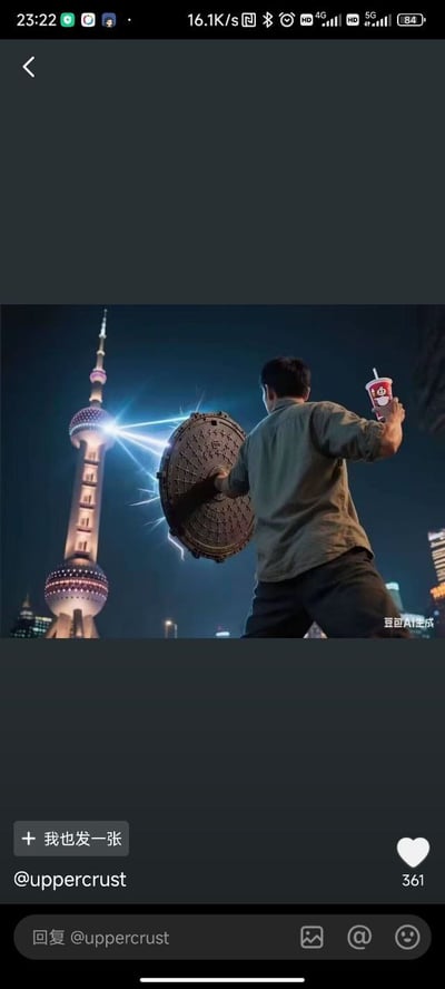 这是一张社交平台的截图，截图顶部是手机状态栏，中部是一张AI生成的创意恶搞图：背景为上海夜景，地标建筑东方明珠亮着灯光，朝向画面中的男子发射带有闪电效果的蓝色光线；男子背对镜头，左手举着一块井盖当作盾牌抵御光线，右手还拿着一杯蜜雪冰城的饮品，画面右下角有“豆包AI生成”的水印。截图底部是社交平台的操作区域，显示发布者账号为@uppercrust，该内容获得361个点赞，还有“我也发一张”按钮、回复输入框以及相关互动按钮。