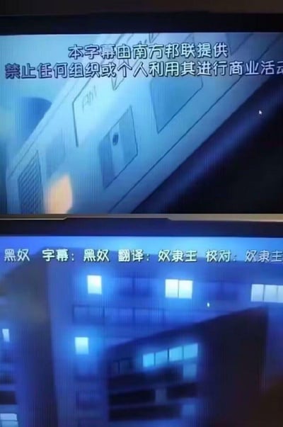 这是一张上下拼接的动画截图，上方画面是偏冷色调的动画建筑局部，配有字幕：“本字幕由南方邦联提供 禁止任何组织或个人利用其进行商业活动”；下方画面是夜晚的动画建筑群，亮着灯光，配有字幕：“黑奴 字幕：黑奴 翻译：奴隶主 校对：奴隶主”。

笑点在于字幕组借用了美国南北战争时期“南方邦联”“黑奴”“奴隶主”这些具有强烈历史关联的对立词汇作为字幕组相关署名，形成荒诞的反差感，属于典型的字幕组恶搞行为。