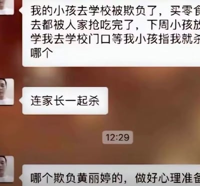 这是一段社交聊天软件的记录截图，内容为一位家长得知自己孩子（黄丽婷）在学校被欺负、零食被抢后，情绪激动地放话要在下周放学时到学校门口找欺负孩子的人，甚至说出要连对方家长一起伤害的极端言论，还喊话欺负黄丽婷的人做好心理准备，整体言论充满愤怒与攻击性，反映出家长在面对孩子被霸凌时的失控情绪。