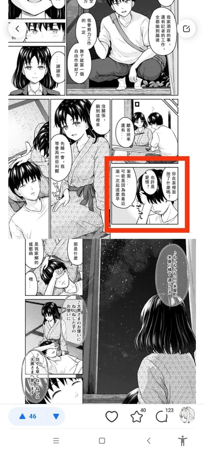 这是一段日式恋爱漫画的汉化内容，画面聚焦在男主的内心小剧场：早起后的男主疑惑自己是不是被女主在茶里放了东西，还脑洞大开自我调侃「也许是爱情？」，随后又害羞地吐槽自己是笨蛋，觉得只是因为自己最近第一次起这么早的缘故。整体是温馨暧昧的青涩恋爱日常场景，没有双关或谐音梗，展现了少男少女之间的细腻心动。