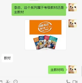 这是一段来自即时通讯工具的职场聊天记录截图，员工向李总咨询剑桥英语青少版（English in Mind）这套教材属于考级教材还是主教材：员工先发送问题，接着附上了带有“剑桥英语青少版 English in Mind”标识的系列教材宣传图，图中展示了多本不同阶段的教材；李总先简短回复“教材”，员工进一步追问确认是否为主教材，每段员工的消息末尾都搭配了可爱的动物表情包，整体是工作场景中关于教材类型的日常咨询沟通，氛围轻松。