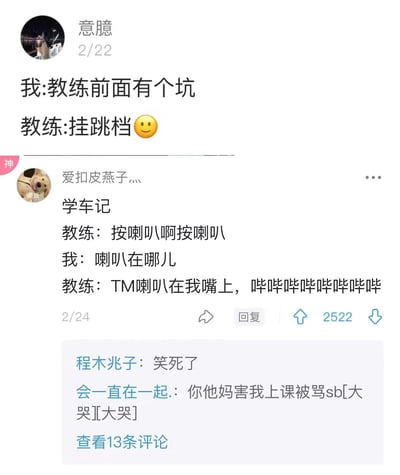 这是两张竖屏社交媒体截图，分享了两段学车时学员与教练的搞笑互动：
1. 第一段中，学员提醒教练前方有坑，教练玩谐音梗回应“挂跳档”，对应“挂跳坑”，充满趣味；
2. 第二段里，教练急切让学员按喇叭，学员找不到喇叭位置，教练直接用嘴模拟喇叭声吐槽，场面滑稽。评论区网友也分享了自己被这段内容逗笑的经历，整体都是驾校学车的爆笑趣事，引发学车群体的共鸣。