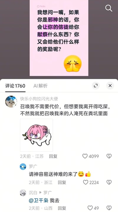 整张图是社交媒体互动界面截图，上半部分为粉色背景的提问内容，文字为“我想问一嘴，如果你是邪神的话，你会让你的信徒给你献祭什么东西？你又会给他们什么样的奖励呢？”，右下角搭配一个皱眉捂嘴的小黄脸emoji；下半部分是评论区，共有1760条评论，最高赞评论来自用户“快乐小狗拉闪光大便”，内容为“召唤我不需要代价，但想要我离开得吃屎，不然我就把召唤我来的人淹死在粪坑里面”，还附带了一个叼着玫瑰、粉色头发的白色小狗表情包，获赞4099；下方用户“罗广”回复调侃“请神容易送神难的来了”，搭配笑脸和点赞emoji，获赞2224，另有用户“沉白”@其他用户表达惊讶。