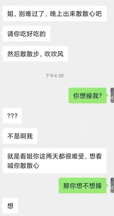 一张聊天记录截图，展示了一场因"散心"引发的搞笑误会。一方好心邀请对方晚上出去散心、吃饭、散步，另一方却误解为带有性暗示的邀请，最终导致尴尬又搞笑的对话结局。