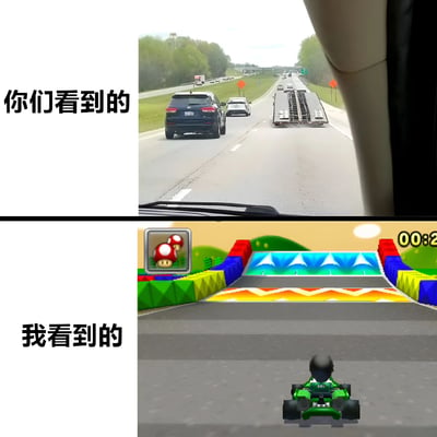 这是一张上下对比图，上方为现实中的高速公路场景，从车内视角拍摄，可见黑色SUV、白色轿车和一辆平板卡车行驶在路上，背景有绿色树木和立交桥，左侧配有文字'你们看到的'；下方为游戏风格画面，展示一辆绿色卡丁车行驶在色彩鲜艳的赛道上（有蓝色波浪、橙色条纹等元素），赛道两侧有红蓝色方块护栏，左上角有蘑菇道具图标，右上角显示计时器'00:2'，左侧配有文字'我看到的'。图片通过对比现实与游戏化想象，幽默地表达了将普通高速公路脑补成《马里奥赛车》赛道的趣味视角。