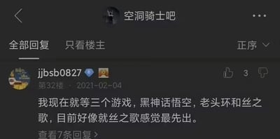 这是百度贴吧「空洞骑士吧」的一条用户评论截图，用户ID为jjbsb0827的用户在2021年2月4日的第32楼发言，表示自己正在等待《黑神话：悟空》《艾尔登法环》（玩家俗称「老头环」）《空洞骑士：丝之歌》三款游戏，并且认为当时看起来《空洞骑士：丝之歌》会是最先推出的一款。这条评论获得了3个点赞，还有7条回复。后续实际发售情况为：《艾尔登法环》于2022年2月发售，《黑神话：悟空》预计2024年发售，而《空洞骑士：丝之歌》截至2025年仍未正式发售，和用户当时的预期形成了有趣的反差。
