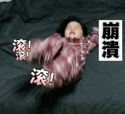 图片中是韩国童星权律二穿着红色格子睡衣，躺在黑色的床上，身体呈打滚状，表情显得有些崩溃和不耐烦。图片左侧有粉色的“滚!滚!滚!”文字，右侧有黑色的“崩溃”文字，整体营造出一种情绪失控、想要发泄的搞笑氛围。
