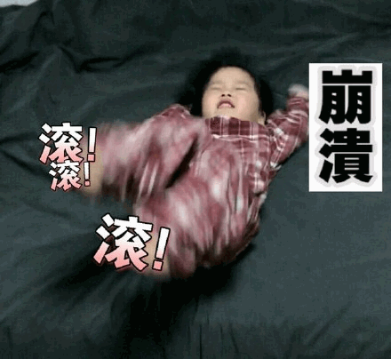 权律二崩溃打滚表情包